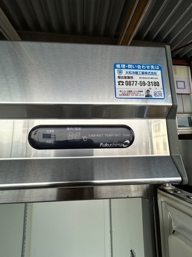 業務用冷凍冷蔵庫フクシマ (イーストブルー) 善通寺のキッチン家電 