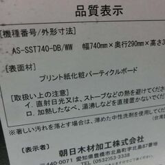 32Vまで対応 テレビラック AS-SST740 幅74cm テレビ台 TV台 オーディオラック 札幌市 西野店の画像