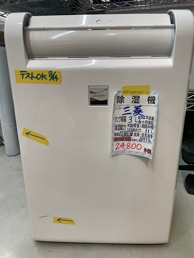 【除湿機】【三菱】2022年製★クリーニング済み/6ヶ月保証付き【管理番号10112】九