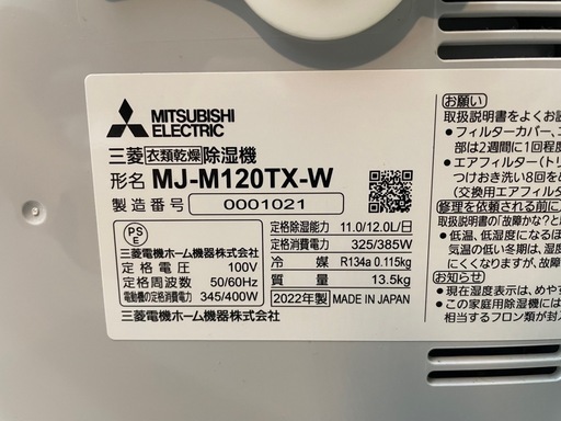 【除湿機】【三菱】2022年製★クリーニング済み/6ヶ月保証付き【管理番号10112】九