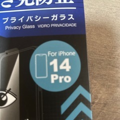 iPhone14pro プライバシーガラスの画像