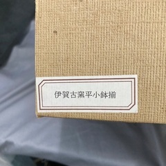 伊賀焼古窯平小鉢　４個セットの画像