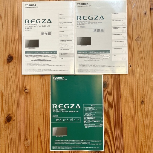 【お譲り先決定】12/6(土)まで　大型液晶テレビ　東芝REGZA 65型　