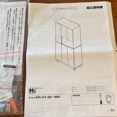 ほぼ新品 ニトリ シューズボックスGS1 1880WWの画像