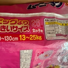 紙おむつ　ムーニーマン　ビッグより大きいサイズ8枚の画像