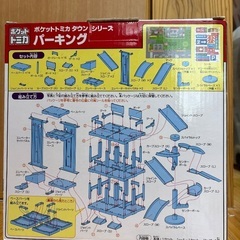 ポケットトミカタウンシリーズ　パーキングの画像