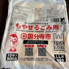 国分寺市指定ゴミ袋LLサイズの画像