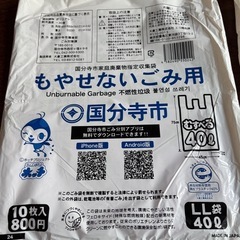 国分寺市指定ゴミ袋LLサイズの画像