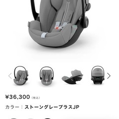 サイベックス　ベビーシート　isofix 
の画像