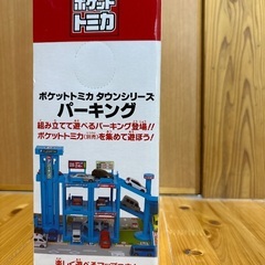 ポケットトミカタウンシリーズ　パーキングの画像