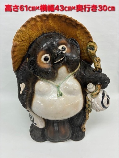 【たぬき】信楽焼狸　20号　置き物　商売繁盛　縁起物