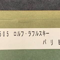 額装 ロルフ ラフルスキー リトグラフ 「パリの風景」 モンマルトル 版画 161/350 Rolf RAFFLEWSKI 札幌市 中央区 南12条の画像