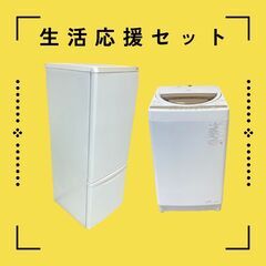 家電セット（冷蔵庫＋洗濯機）｜清潔で扱いやすい良品をお得に入手 D01fの画像