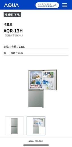 ［取引中］冷蔵庫　AQUA 126L 2019年製 1人暮らし用