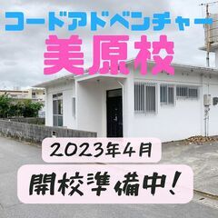 【経験者優遇】小学生を中心にプログラミング教育を指導するインストラクターの画像
