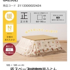 こたつ＋布団の画像