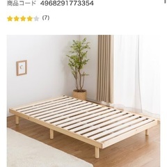 【12月5日〜6日限定】ニトリ　シングルベッドの画像