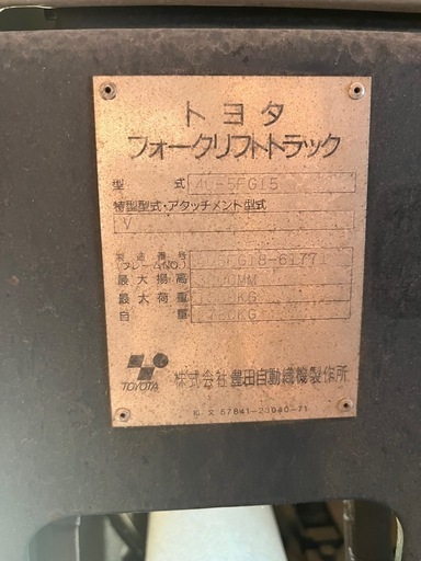 トヨタフォークリフト1.5tサイズマニュアル車