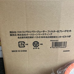 イ2512-010 ショップジャパン スタイル プラス パワージューサー フィルター & ブレード セット 専用部品 未使用品の画像