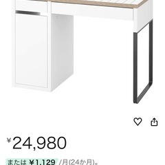 無料・IKEA MICKE デスクの画像