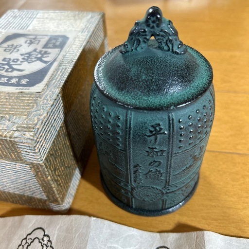 南部鉄器　平和の鐘　永倉三郎　BELL OF PEACE 成榮堂　及源鋳造