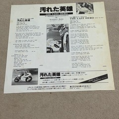 汚れた英雄　EPレコード中古の画像