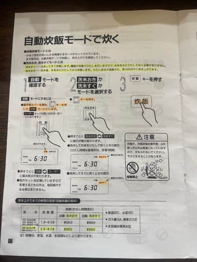 業務用 ガス炊飯器 Rinnai （4升炊き）取扱説明書付き
