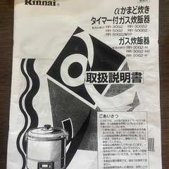業務用 ガス炊飯器 Rinnai （4升炊き）取扱説明書付きの画像