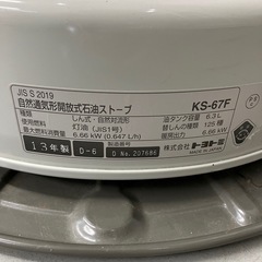 トヨトミ 石油ストーブ トヨ ストーブ KS-67F 2013年製の画像