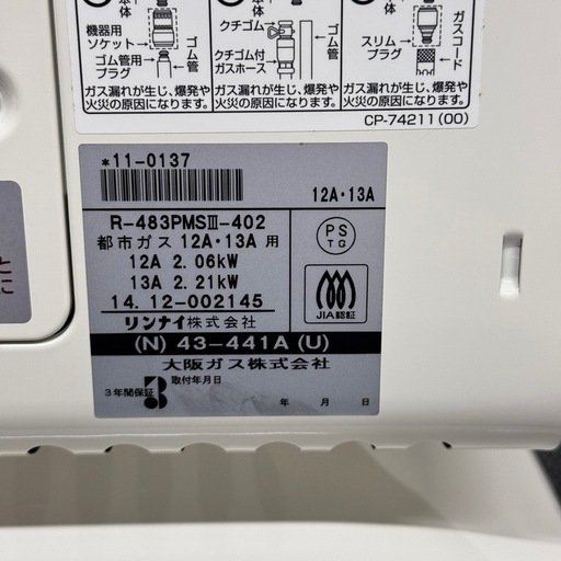 A1820?激安‼️ Rinnai ガスストーブ 都市ガス ストーブ R-483PMSIII-402