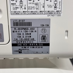 A1820🌟激安‼️ Rinnai ガスストーブ 都市ガス ストーブ R-483PMSIII-402の画像