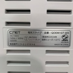 【赤外線ヒーター】【シーネット】2024年製★クリーニング済み【管理番号10112】九の画像