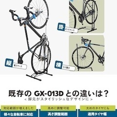 新品未使用　GORIX  自転車 サイクルスタンド ［縦置き 横置き 掛置き］ GX-013D PROの画像