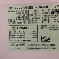 【急・12/10まで：無料】日立ノンフロン冷蔵庫（2013年製）の画像