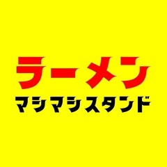 【西尾市】ちょっと変わった二郎系ラーメン屋の正社員（調理・接客）の画像