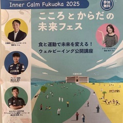 「こころとからだの未来フェス」健康を考える無料のイベントで…