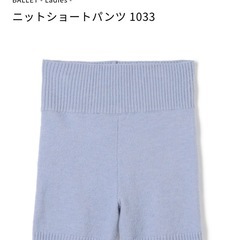 【新品】定価8,800円 Chacott ショートパンツ スカイブルー ニットの画像