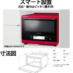 ヘルシオ　オーブンレンジの画像