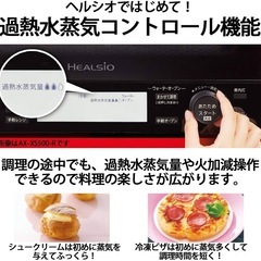 ヘルシオ　オーブンレンジの画像