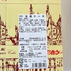 洋酒ケーキ 洋菓子の画像