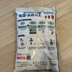 【未開封】園芸用土室内向け観葉・多肉の土 7号の画像