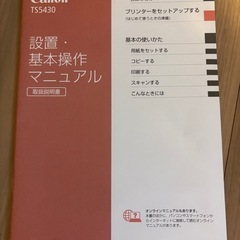 【美品】Canon　PIXUS（ピクサス）TS5430 ホワイトの画像