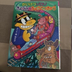 かいけつゾロリ3冊まとめの画像