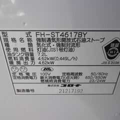 CORONAコロナ　石油ファンヒーター　ＦＨ – ST4617BY　2017年製　木造12畳まで/コンクリート17畳まで　中古品　引取り専用 の画像