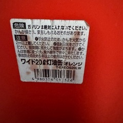 灯油缶　ワイド20L 赤［3個あります！］の画像