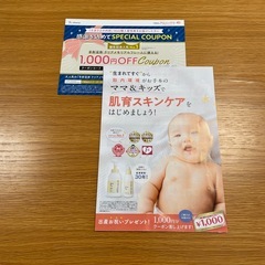 【無料】育児関連クーポン・チラシの画像