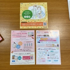 【無料】育児関連クーポン・チラシの画像