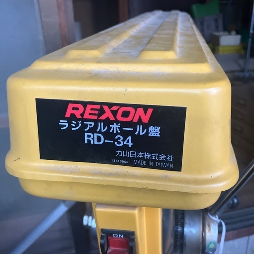rexon レクソン　ラジアルボール盤　RD-34 通電ok 力山日本株式会社　ボール盤　木工
