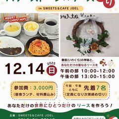 波動を上げるパワーストーン、リース作りワークショップ