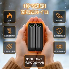 【新品】充電式カイロ（モバイルバッテリー機能付き）の画像